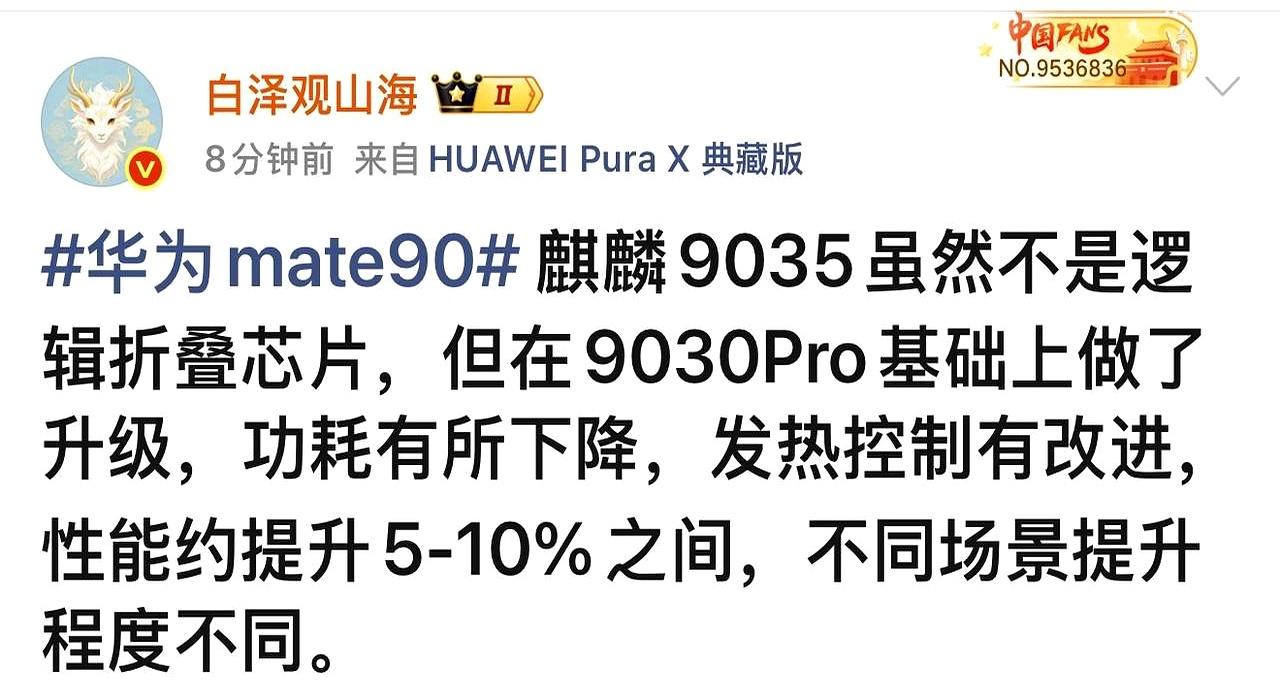 直说了吧：麒麟9035没走极端路线，但比9030 Pro更省电、更凉快，日常体验
