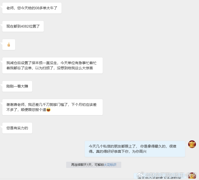 我没想到私信有朋友跟着我的08多单，竟然拿到了现在，老唐很意外的，因为大部分跟单