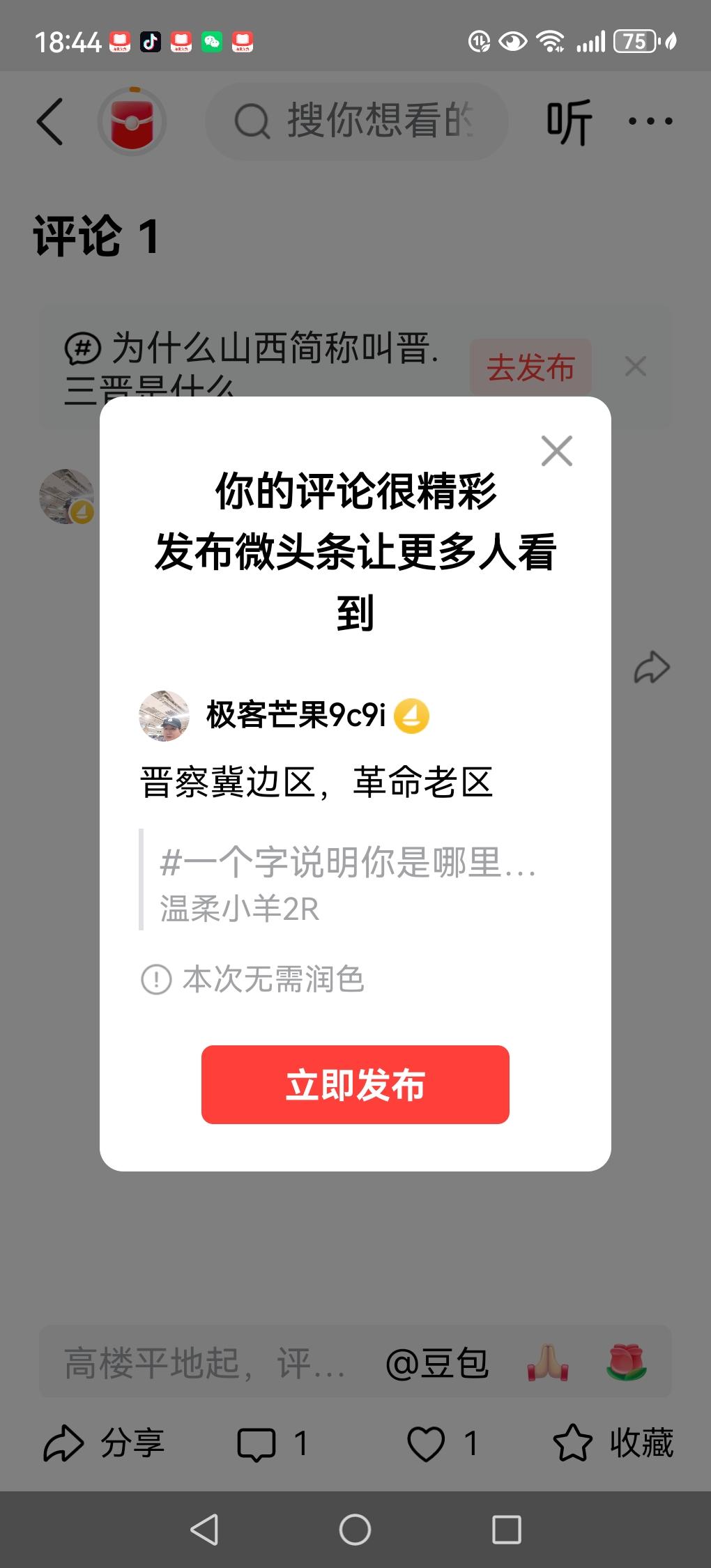 晋察冀边区，革命老区