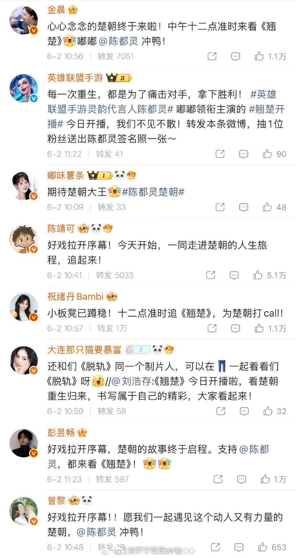 陈都灵给翘楚摇了这么多人 半个娱乐圈宣传翘楚