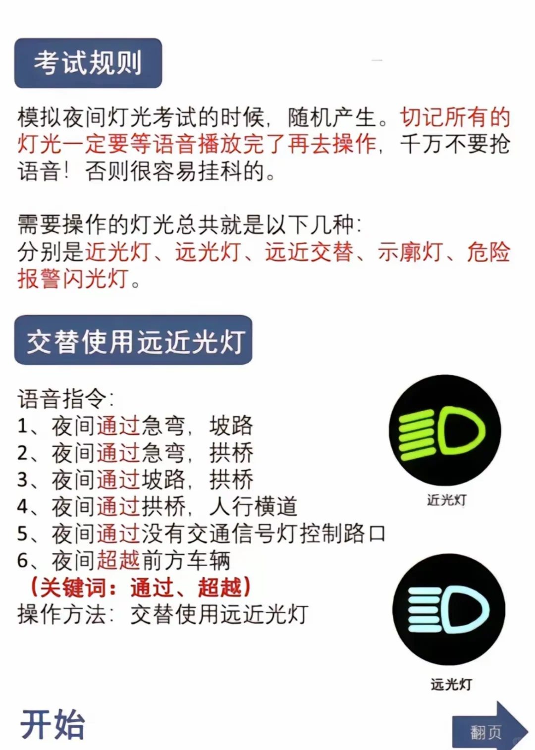 科目三灯光操作题‼️