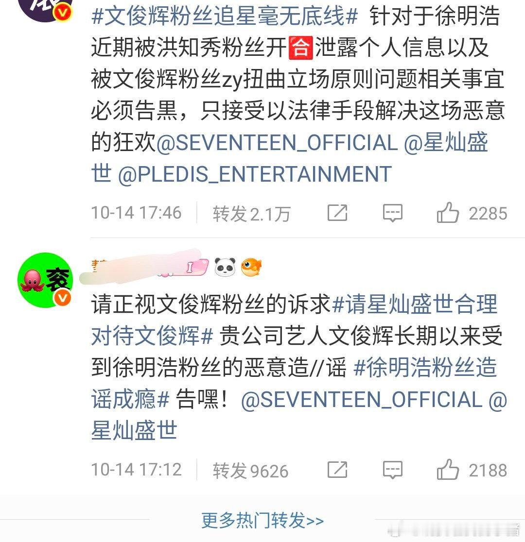 徐明浩和文俊辉粉丝都要求告嘿…… ​​​