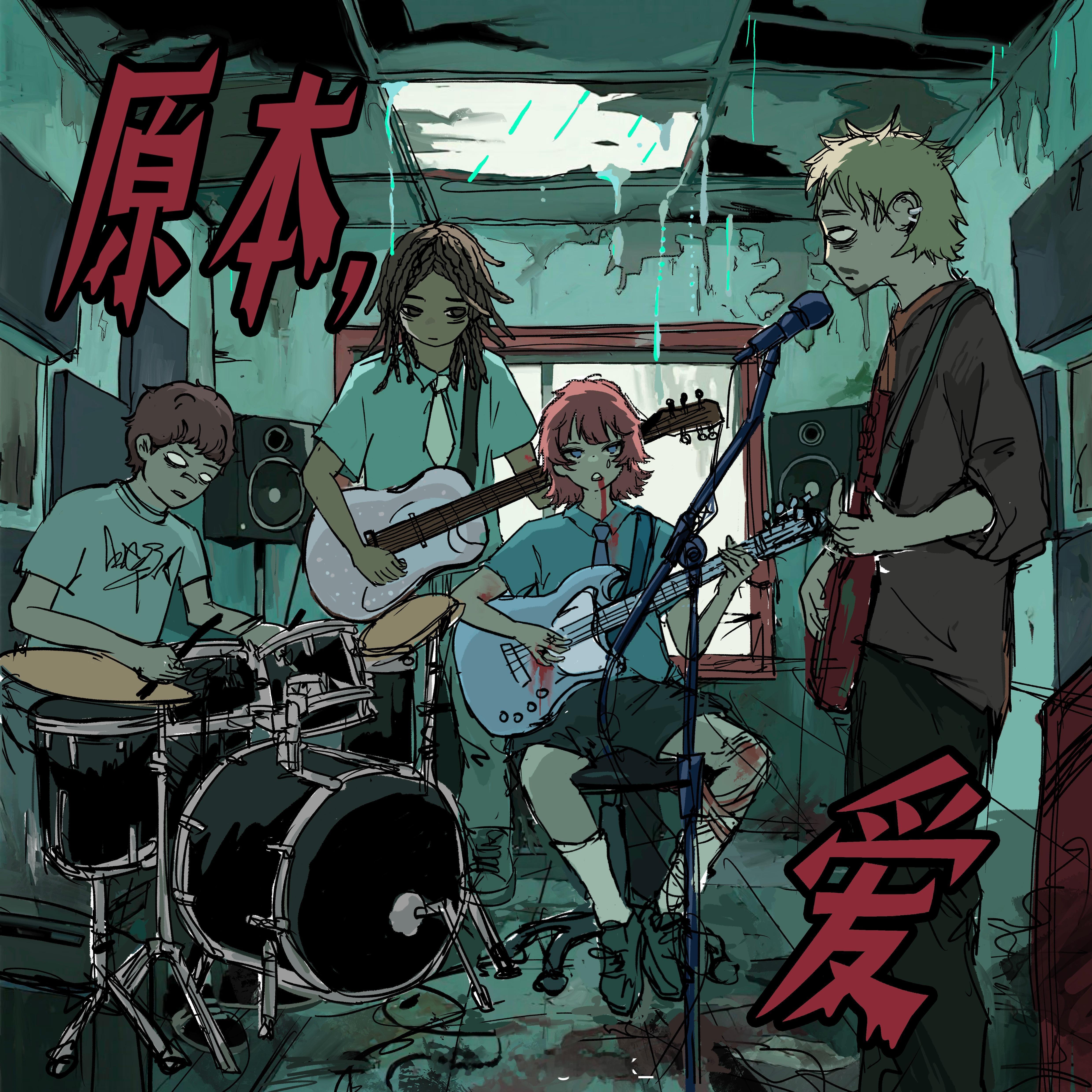 小安迪继续摇滚🎸深蓝儿童发布新专辑《原本，爱》！你最喜欢哪首歌？？