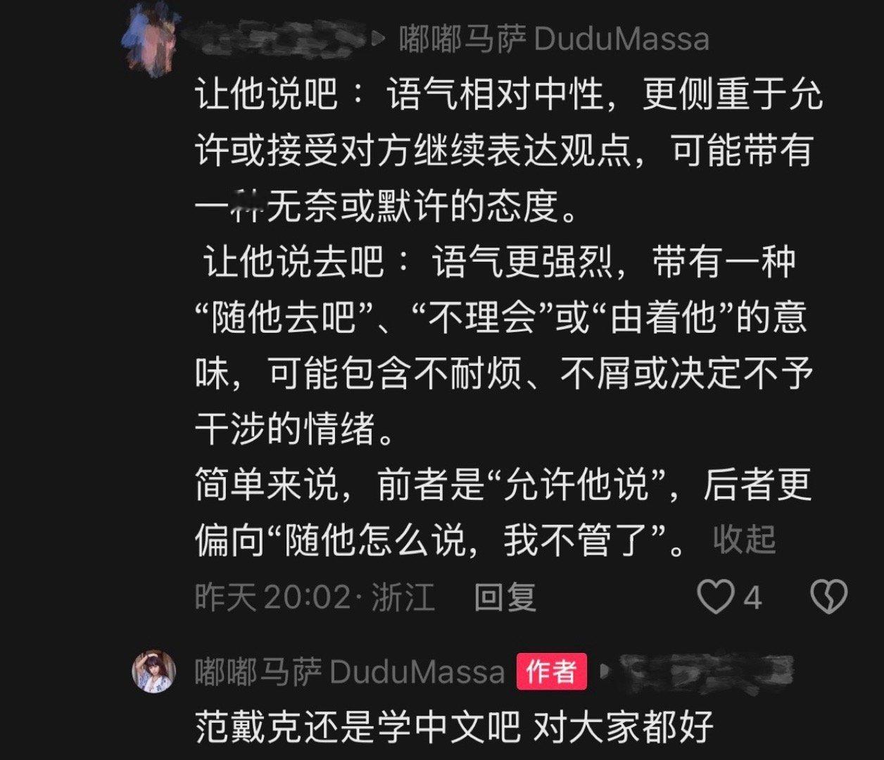 我不知道为啥有很多网友对于如何翻译范戴克说的那四个词这么执着只能让范戴克学中文才