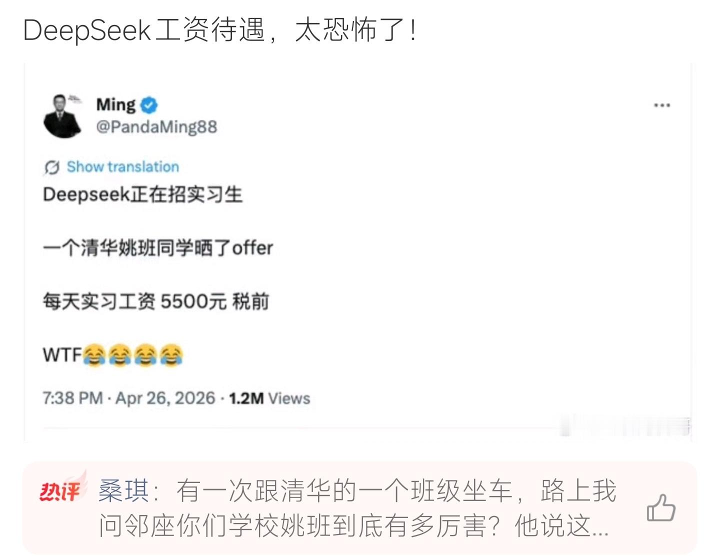 DeepSeek工资待遇太恐怖了DeepSeek实习薪资引全网热议，清华姚班应届
