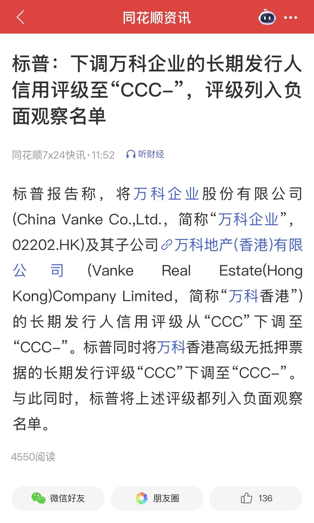 万科A股股价今天盘中一度跌超3％，跌至2008年9月以来的最低水平。