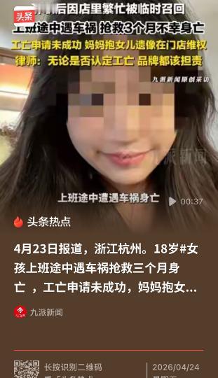 痛心！浙江杭州，一18岁女孩在奶茶店打暑假工，因临时有事在奶茶店辞职，不料，店里