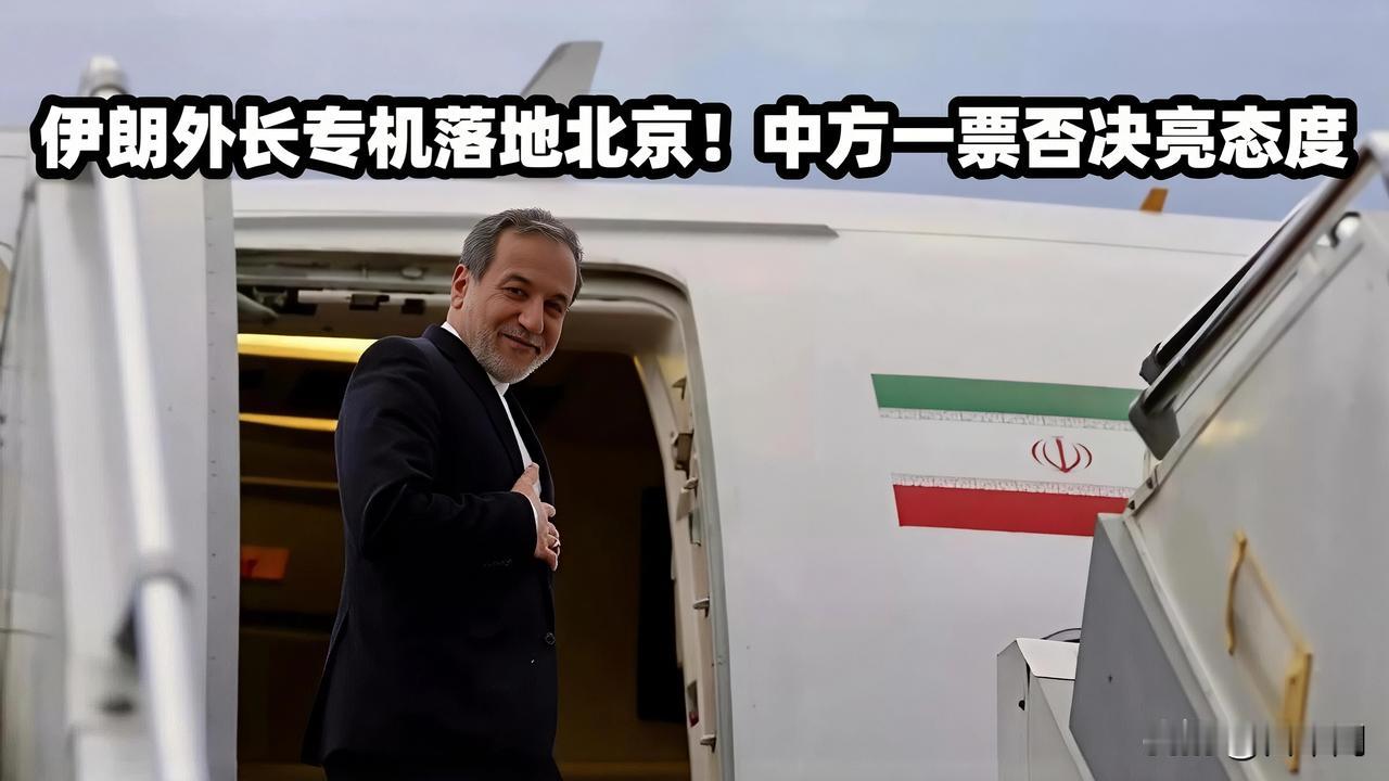 伊朗外长飞北京应邀访华
三件大事才是真正重头戏
中东和平的天平正向中国倾斜

1