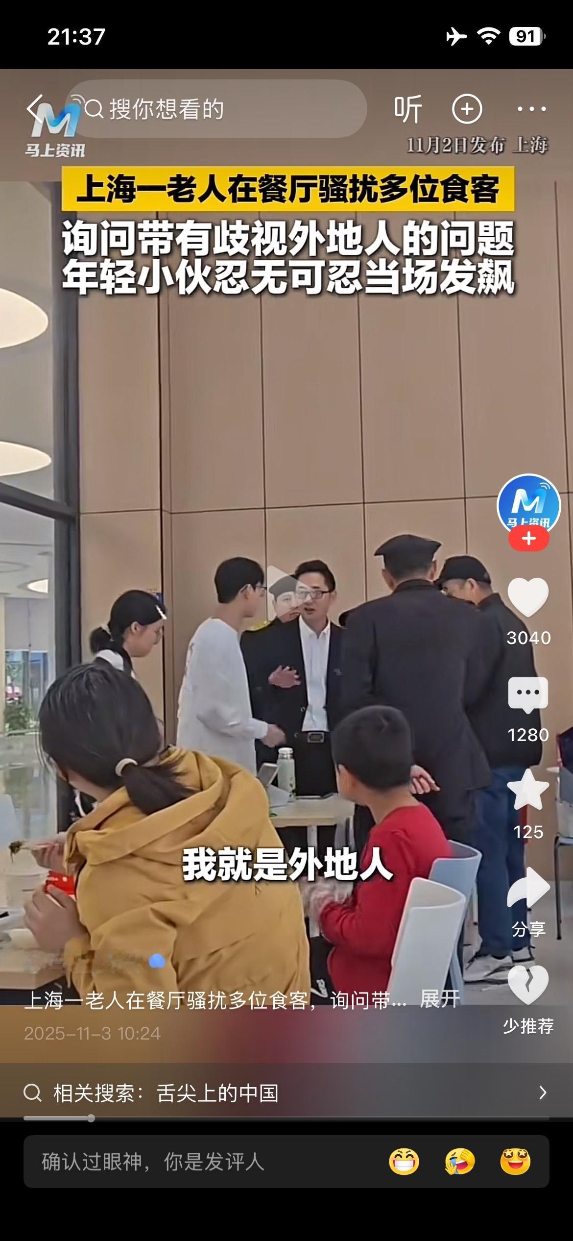 上海人歧视外地人的现象不多，这些被挑衅的外地食客比较倒霉，碰上了。
日常与在上海