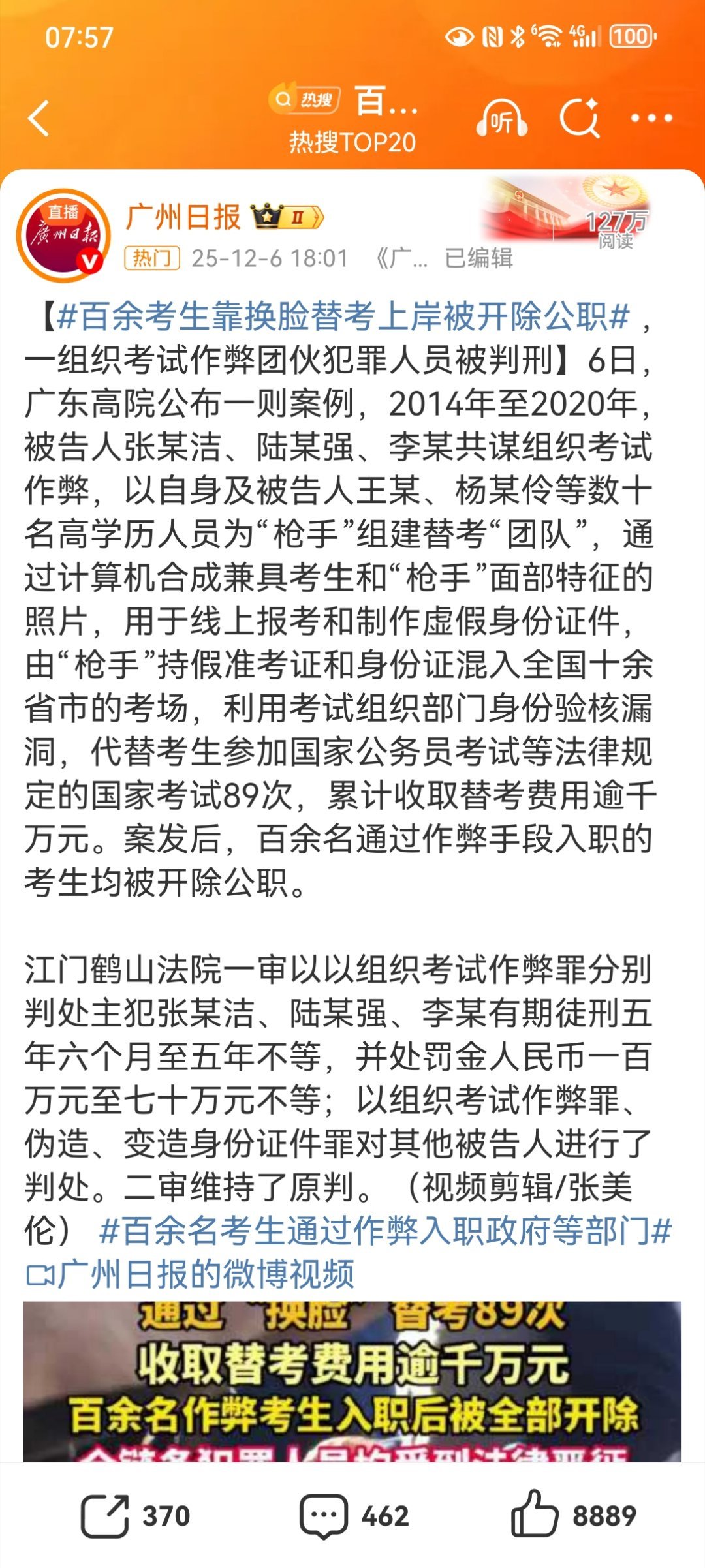 【百余考生靠换脸替考上岸被开除公职 ，一组织考试作弊团伙犯罪人员被判刑】 百余名