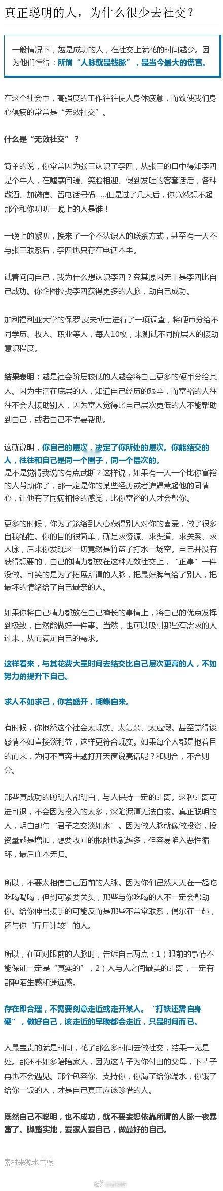 真正聪明的人，为什么很少去社交？ ​​​