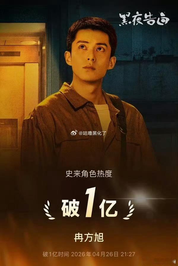 王鹤棣黑夜告白角色热度破亿王鹤棣新剧角色热度站内最快破亿 王鹤棣新剧黑夜告白角色