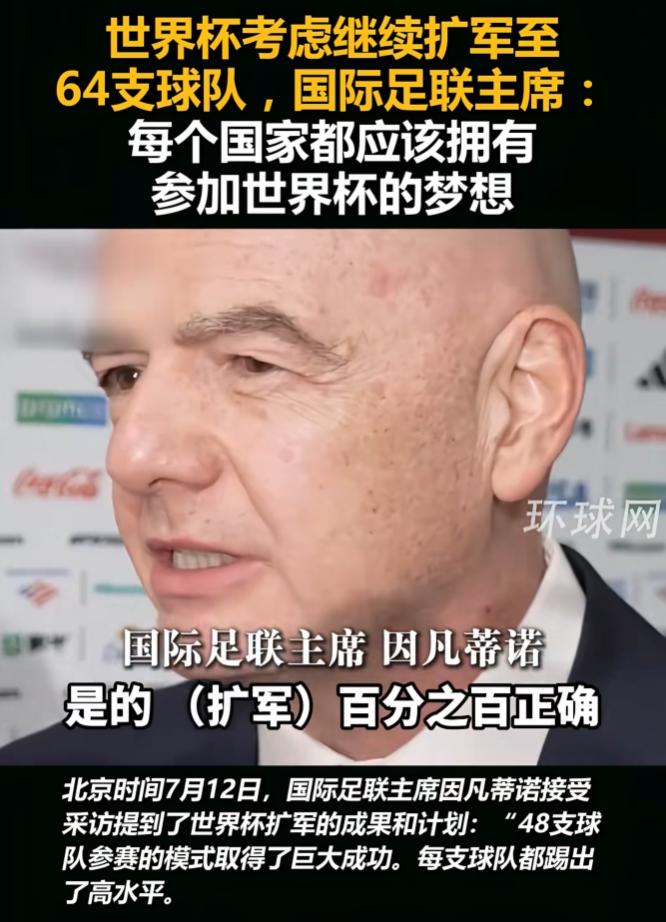 国际足联的胃口未免太大了！世界杯战火正酣，因凡蒂诺就扔出了一颗重磅炸弹，明确表态