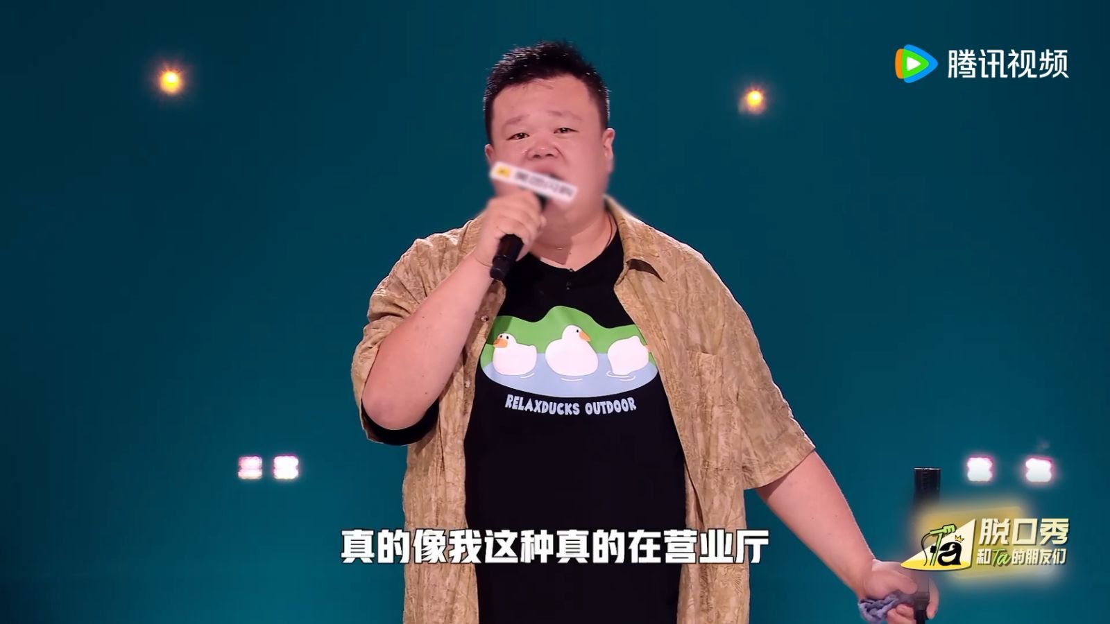 像我这种在营业厅营业的艺人不多脱口秀和Ta的朋友们毛豆怕是把自来水营业厅当成脱口