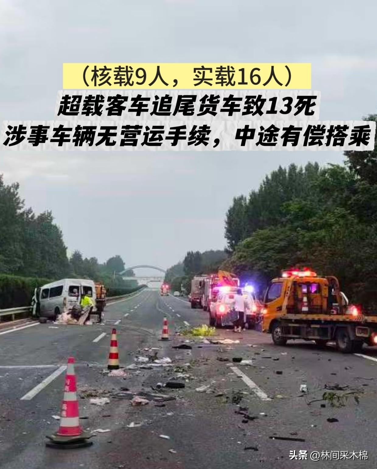 客车追尾大货车，16人乘车，13人死亡，今天凌晨在河南南阳发生的这场车祸，骇人听
