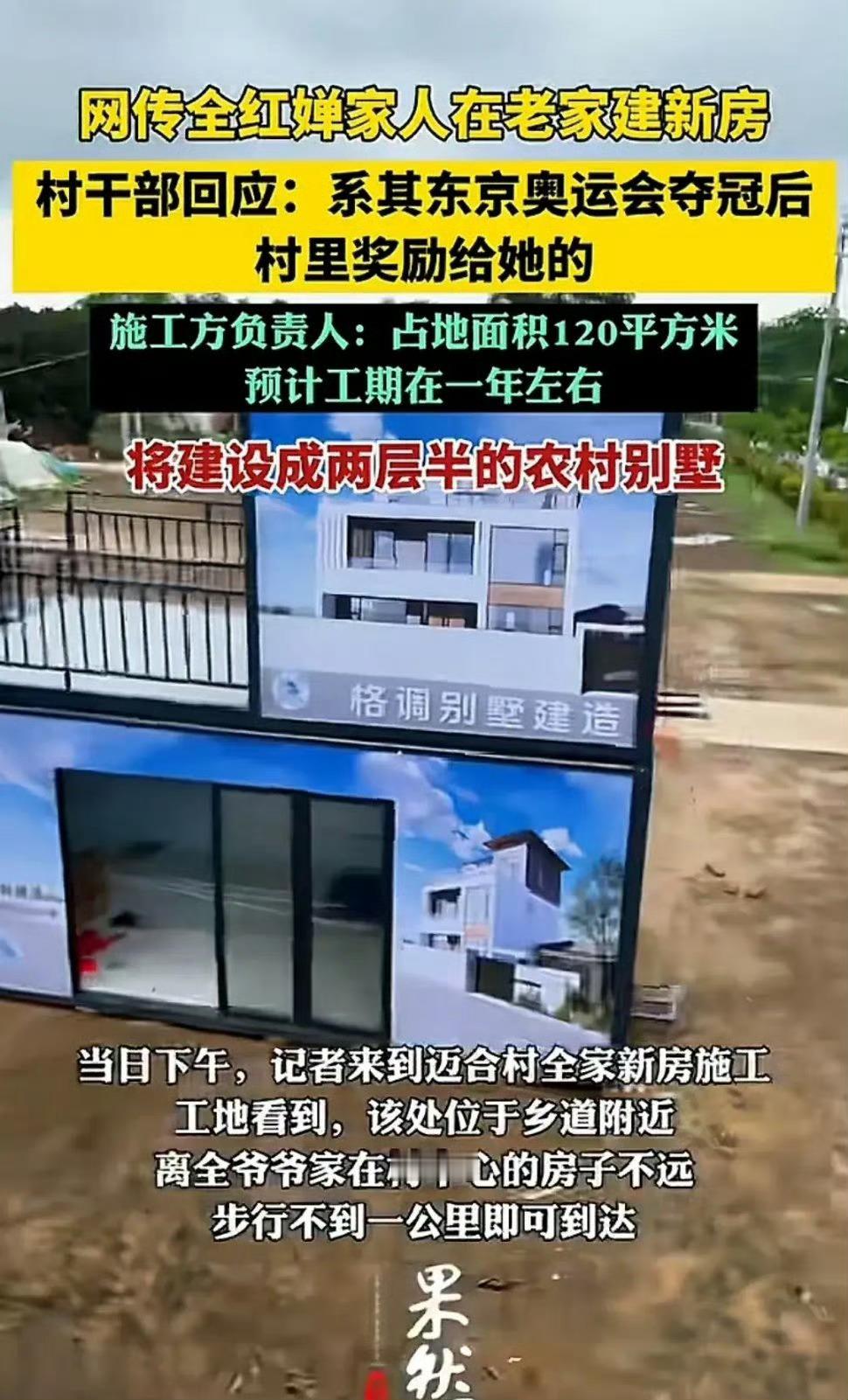 全红婵哥哥回应老家建120平别墅应该的，自己通过自己辛勤的汗水和努力，给家人带来
