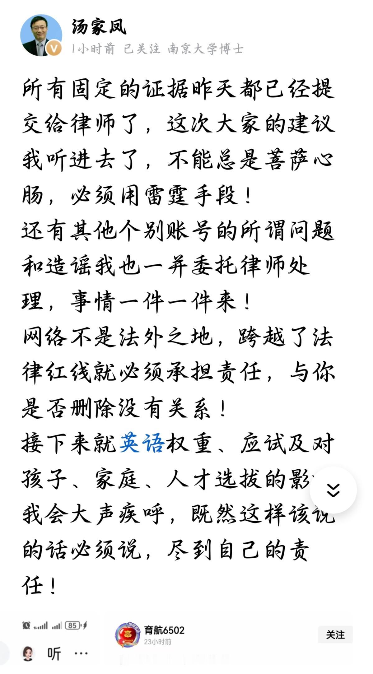 汤家凤将证据交律师依法反击造谣，誓言为教育话题发声！

这事儿干得硬气，也干得完