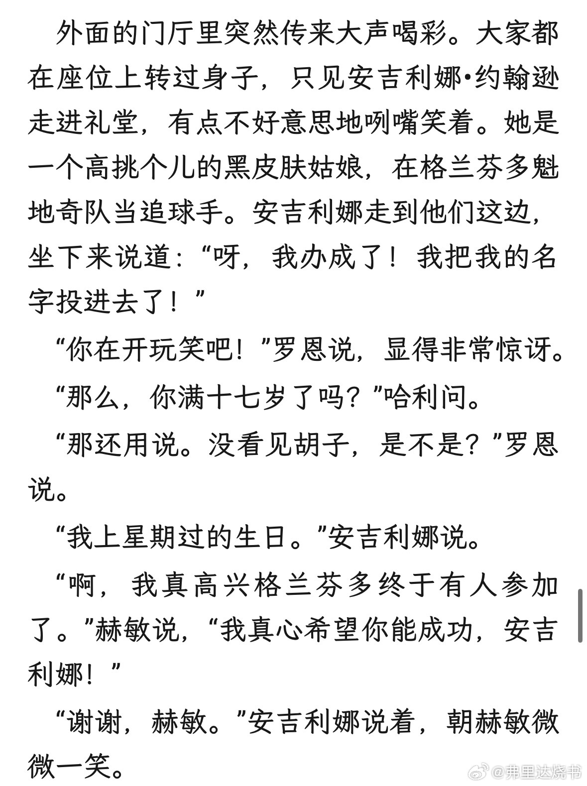 好吃☺️赫敏和安吉丽娜搭配也很萌啊，书虫政治家女孩与奔放的魁地奇队长，火焰杯电影