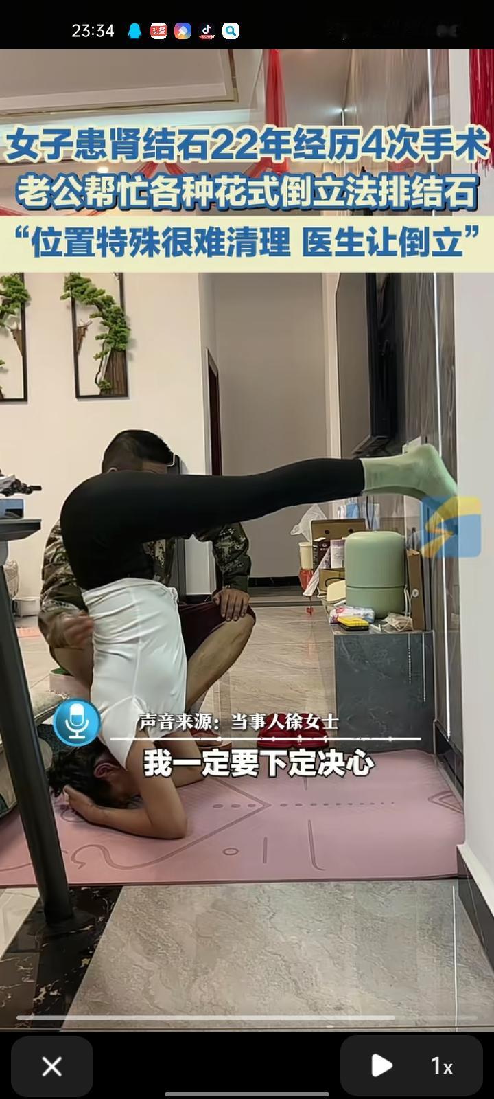 近日，云南临沧。女子患肾结石22年经历四次手术，丈夫帮忙用各种花招倒立排结石。