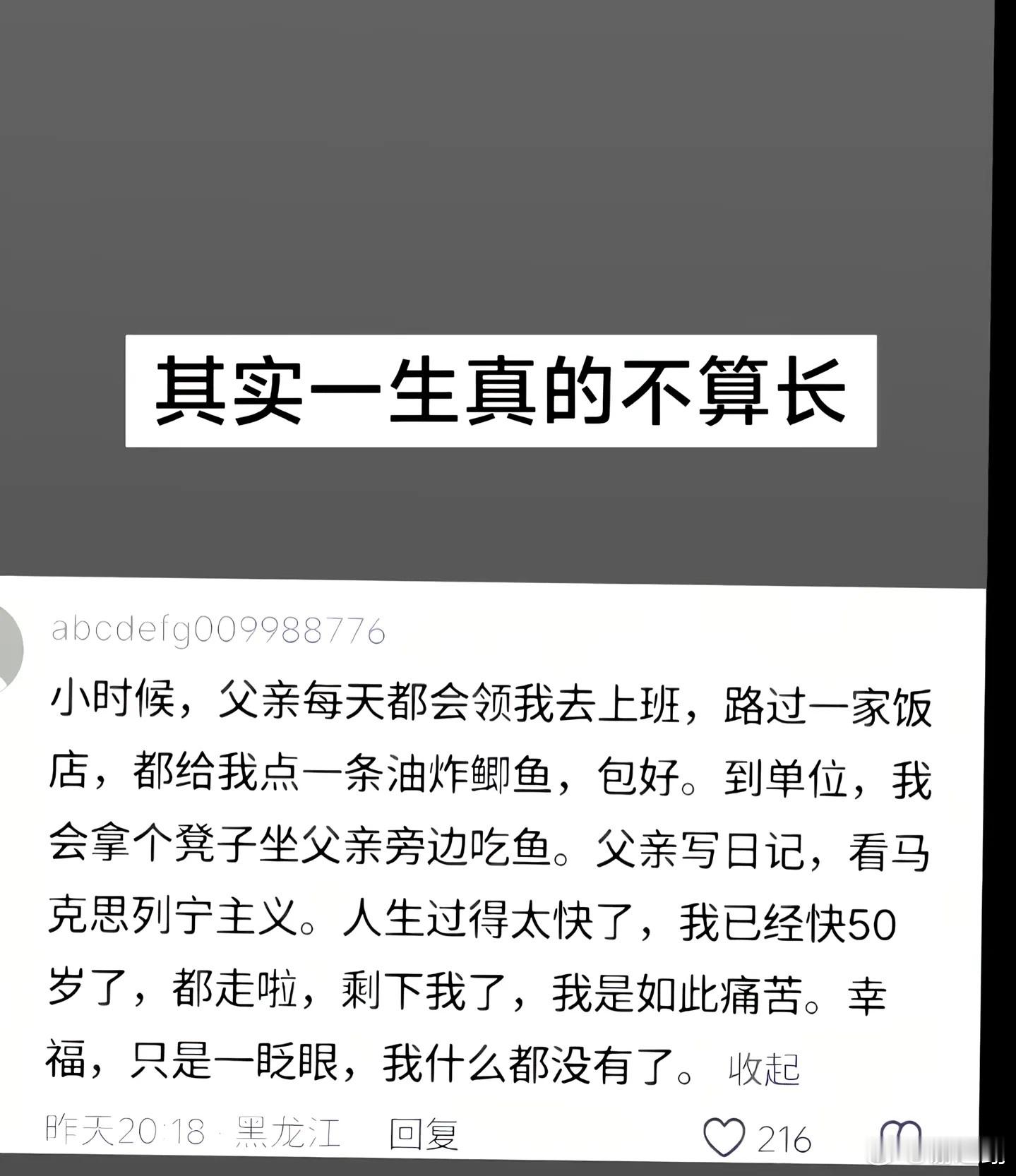 其实一生真的不算长。 ​​​
