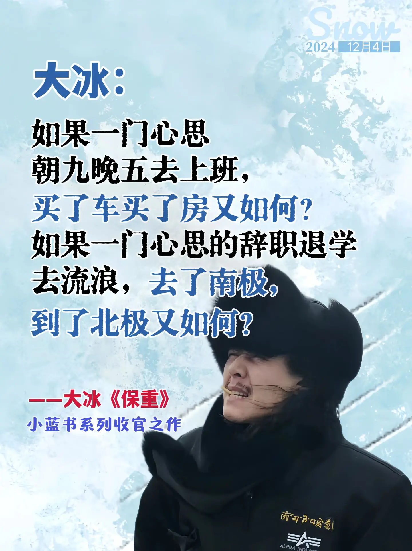 大冰新书《保重》小蓝书系列收官之作！三分钟救下轻生少年，两句劝告暖上央...