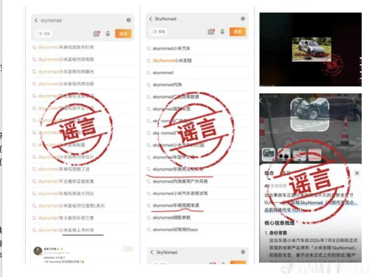 【小米回应新车遭恶意抹黑小米辟谣澎程事故】7月10日，小米汽车旗下第二产品系列—