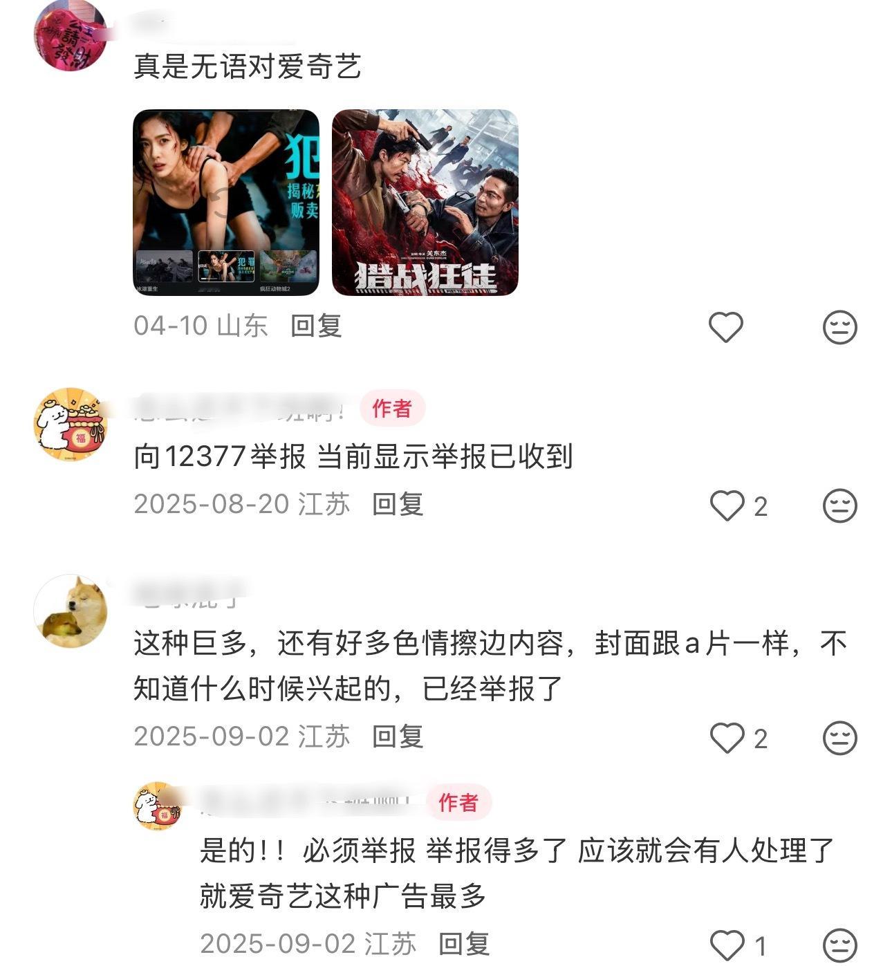 爱奇艺这种引发争议的暂停广告截图，不是第一次了有网友去年就反映过，用美艳毒枭来引