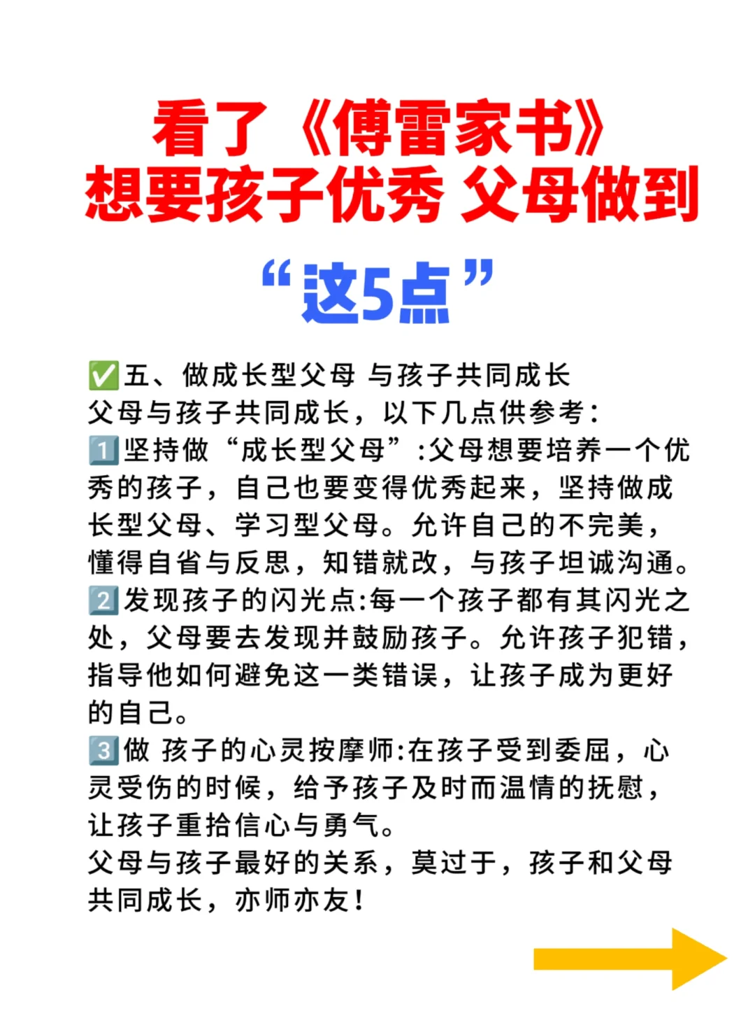 想要孩子优秀，父母请做到这5点