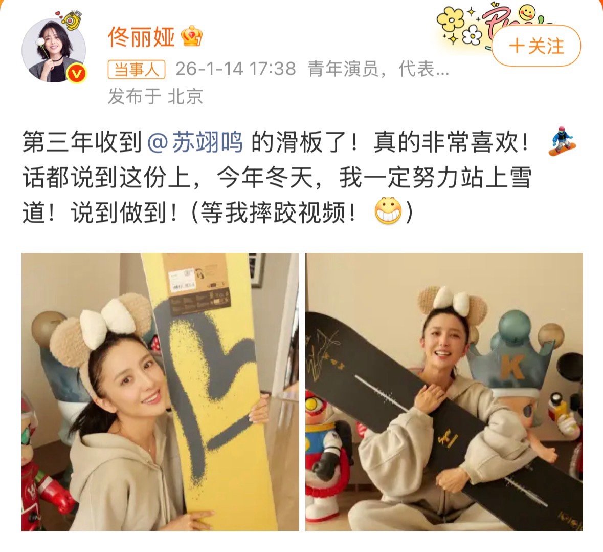 佟丽娅连续三年收到苏翊鸣的滑板 佟丽娅晒出滑板礼物，并表示这已是连续三年收到苏翊
