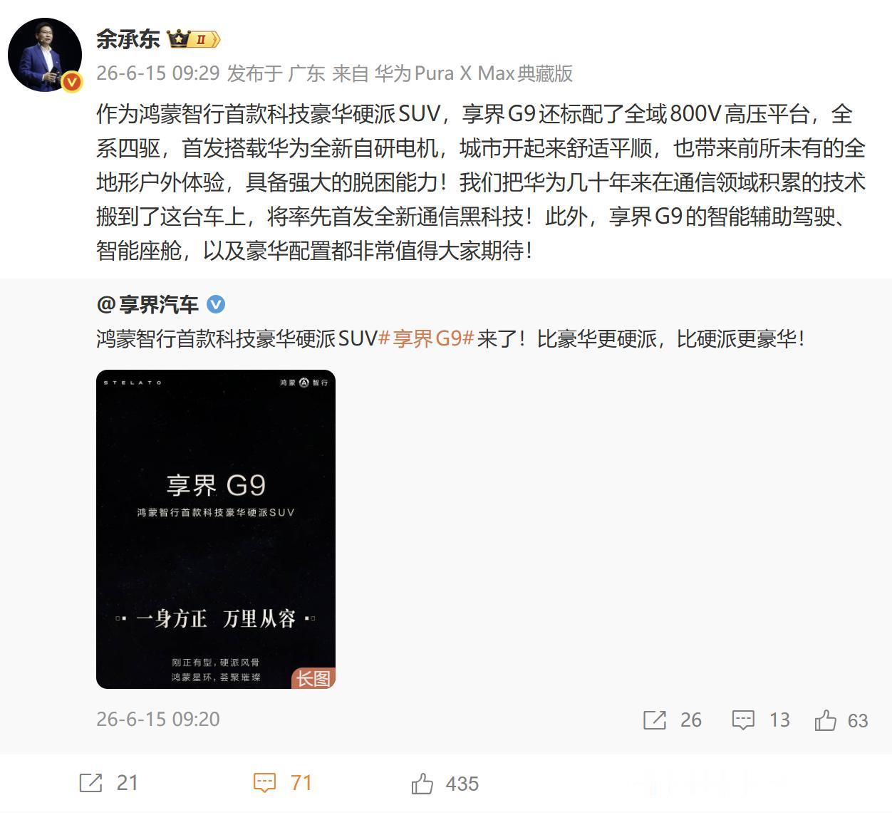 在30万元以上新能源轿车市场，享界已连续7个月稳坐交付量头把交椅。如今，品牌将方