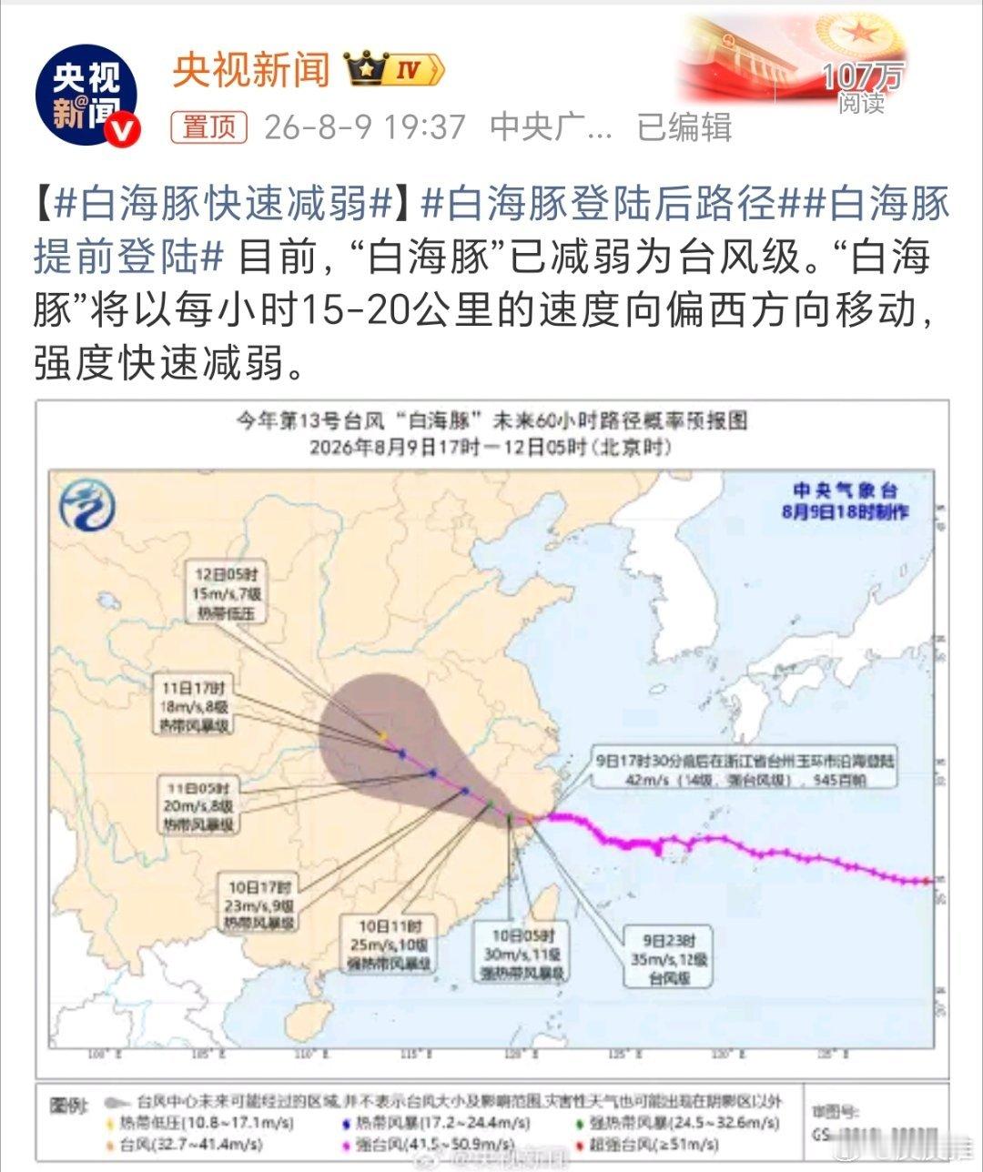 白海豚快速减弱还好，我正在去机场的路上，别影响航班就行