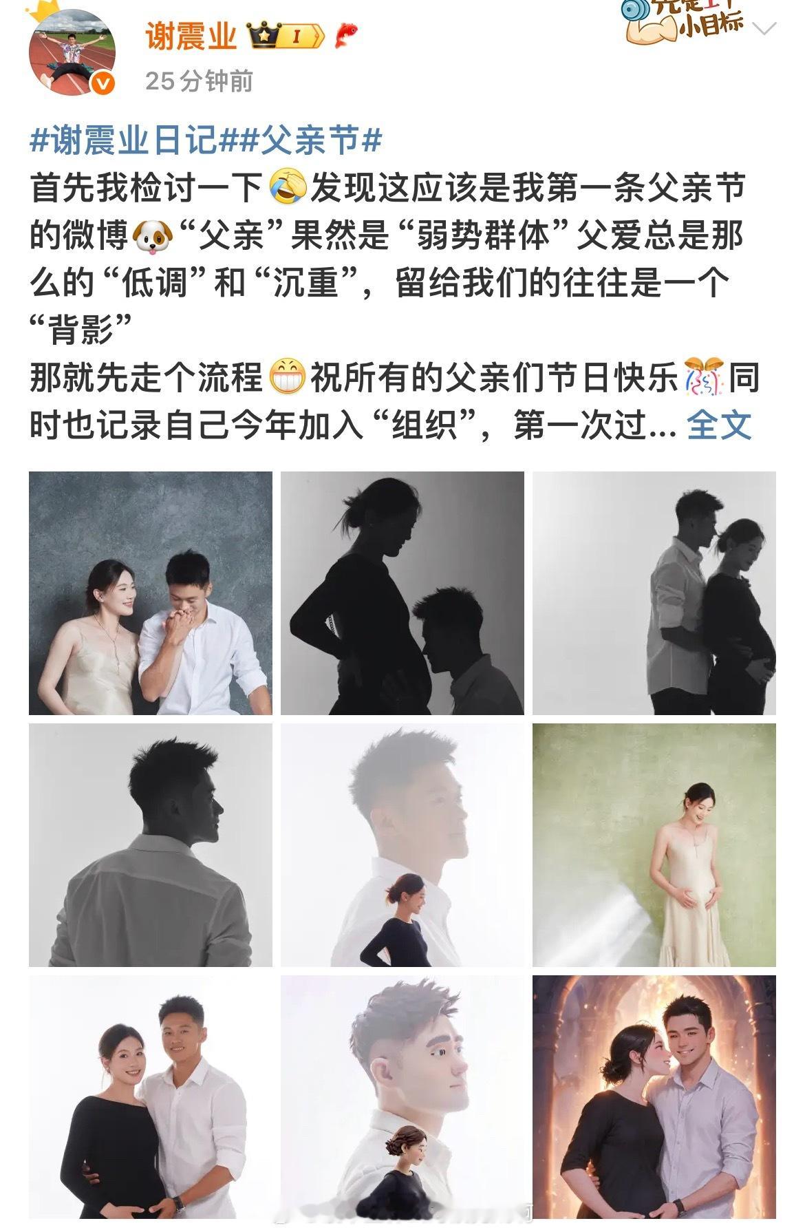 恭喜🎉谢总谢震业升级当爸爸了🥂谢震业在2022年10月16日与妻子陆敏佳结婚
