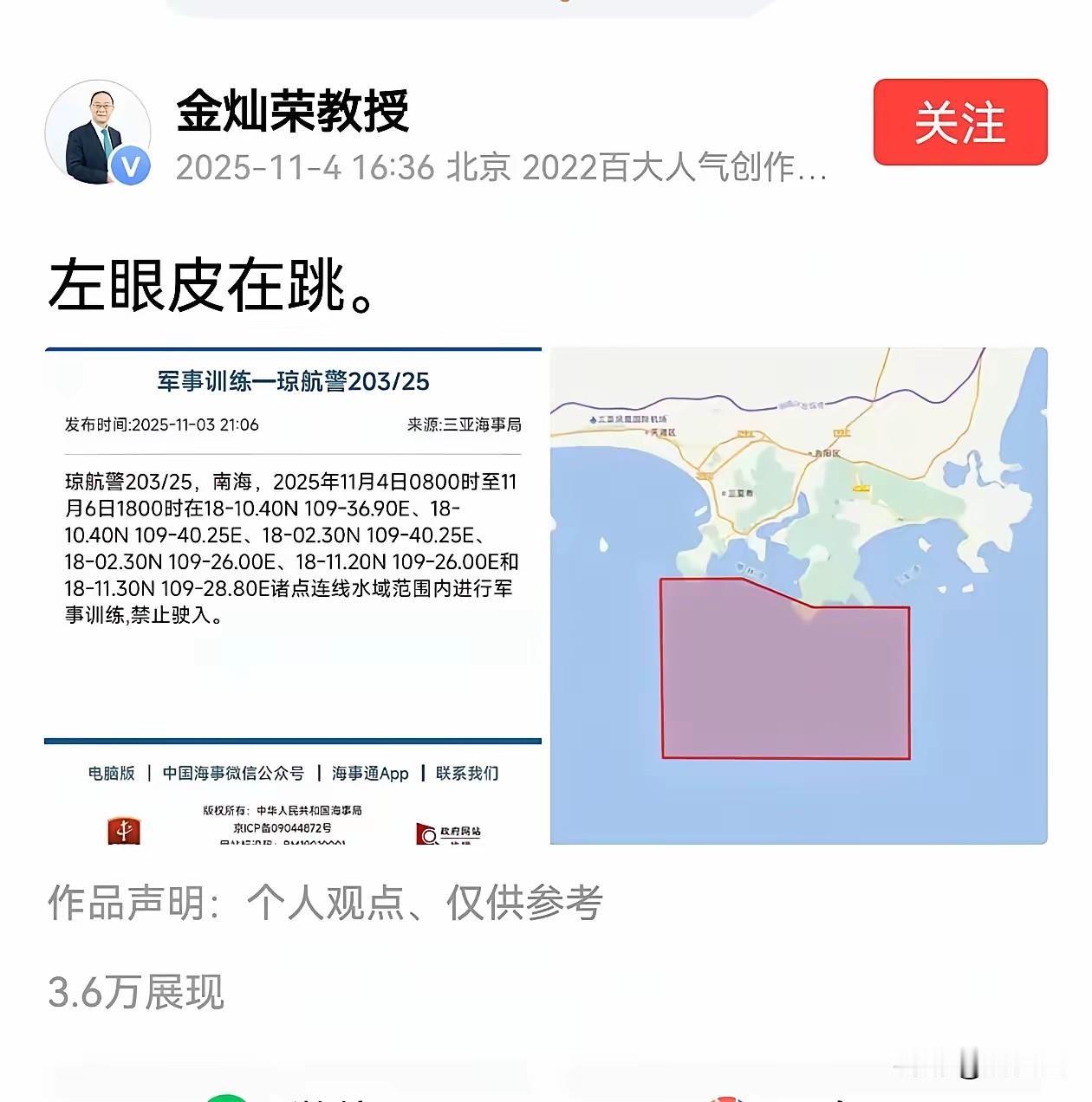 金教授这句左眼皮在跳，很有深意啊，看的我挺激动。
他的这句话配文是军事训练的经纬