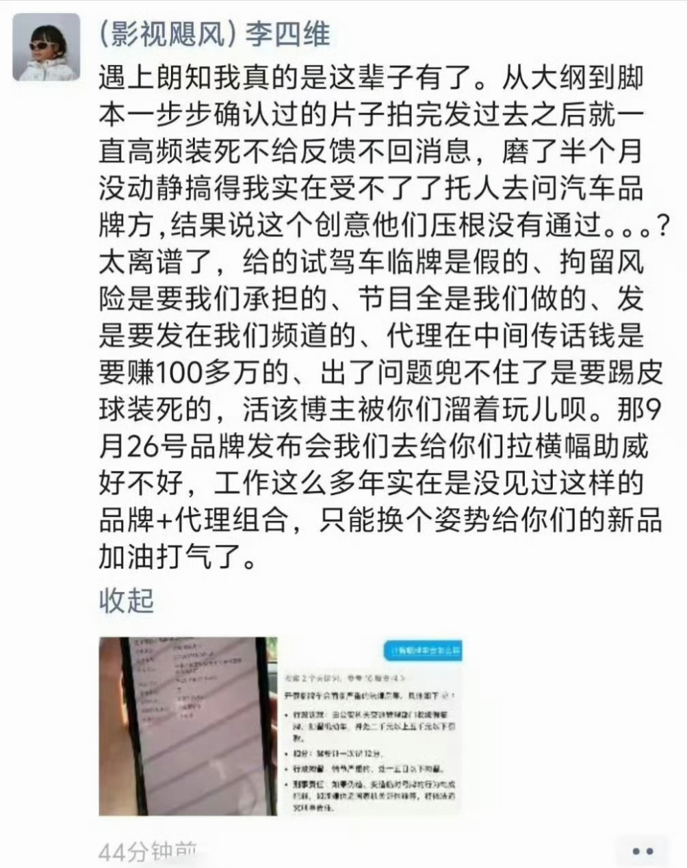 影视飓风员工怒怼代理公司不知道是品牌方还是代理公司的原因，这事弄得还是挺离谱的[