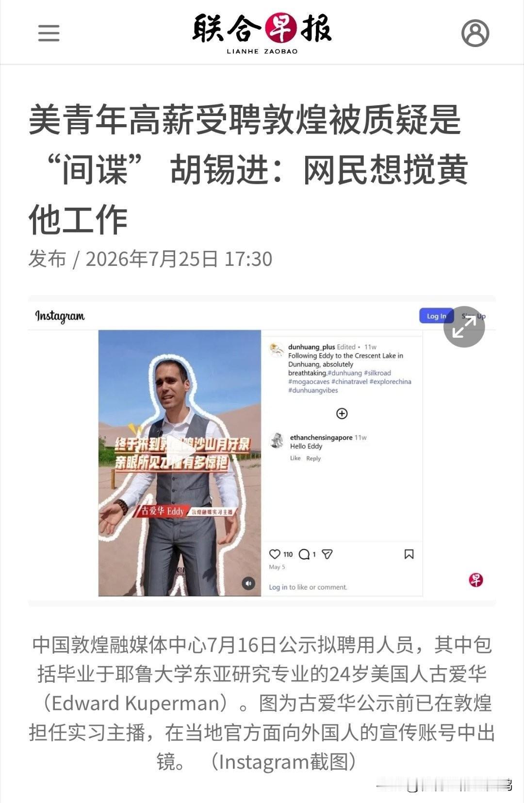 老胡本想和稀泥

联合早报：胡锡进认为，对古爱华的“间谍”指控背后，是网民想搅黄