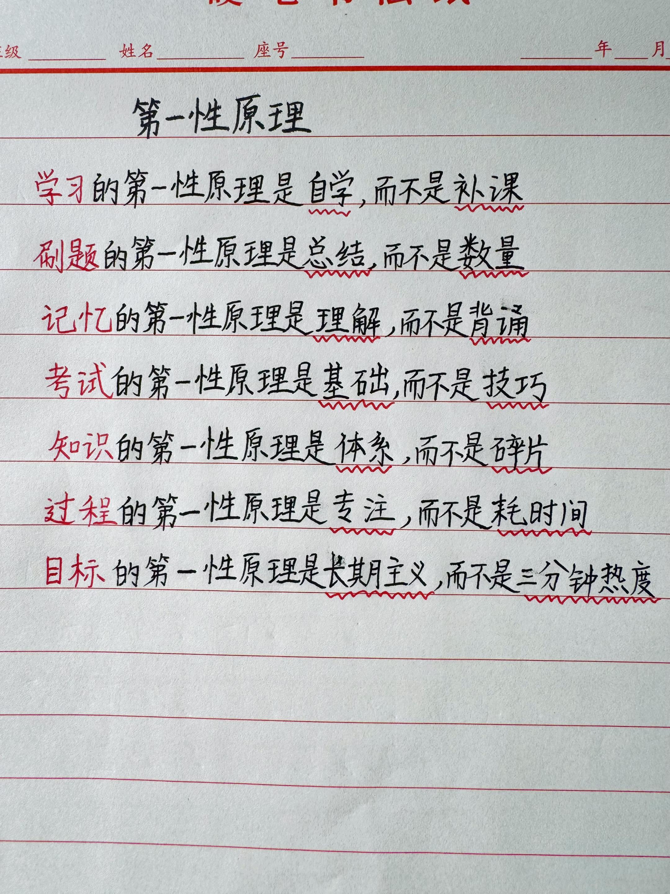 学习方法提升自己育儿手写笔记 每天学习一点点