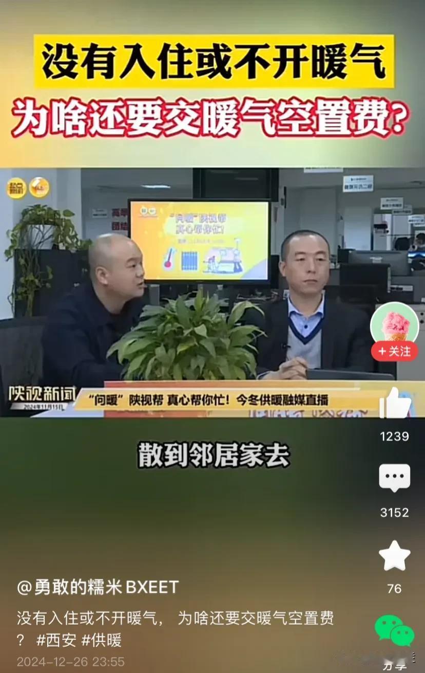 房子没入住，或者空置，报停暖气后还是要交一部分暖气费。建议各地的热力公司通暖气之