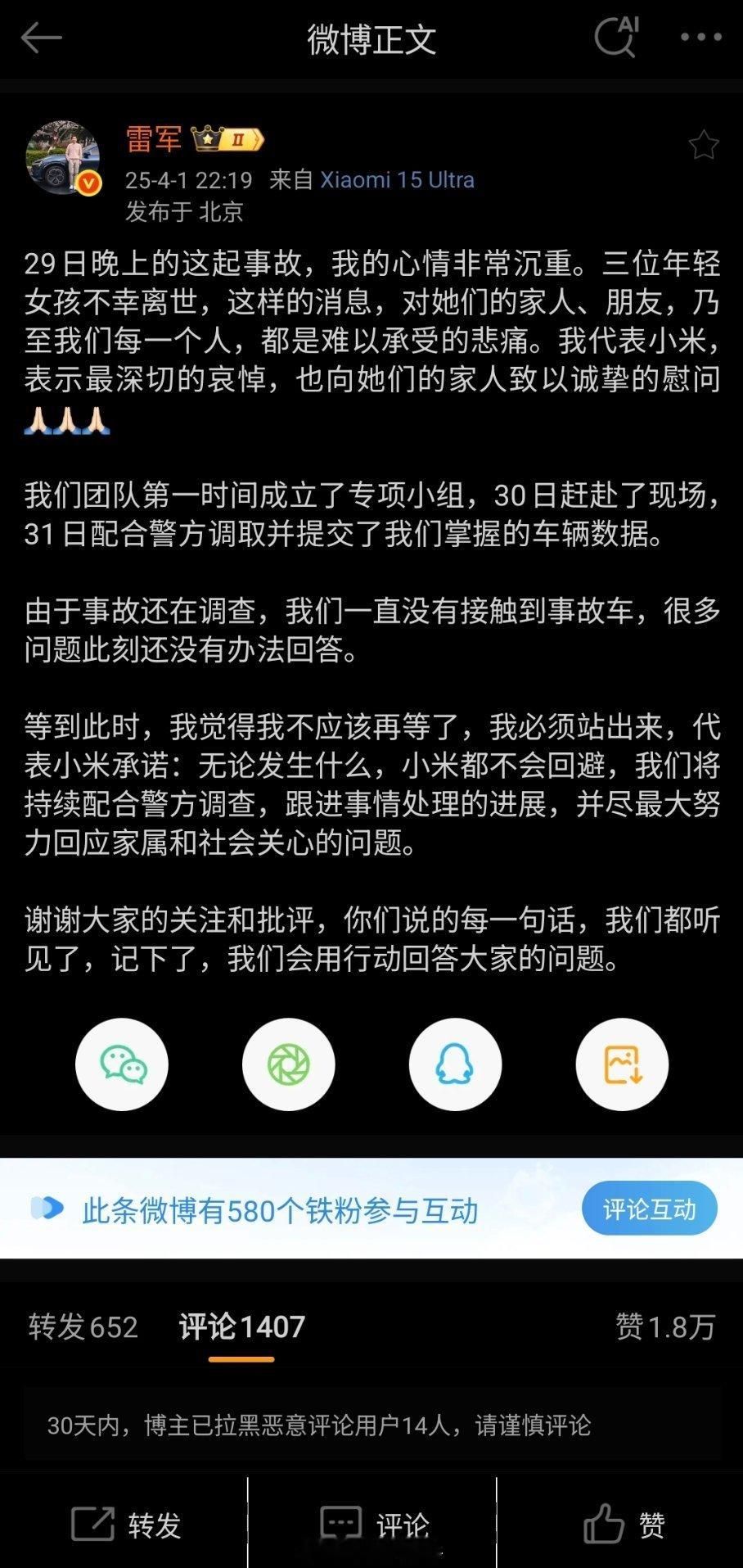 雷军发文回应小米SU7车祸 4月1日晚间，发布微博回应小米SU7高速车祸。他表示