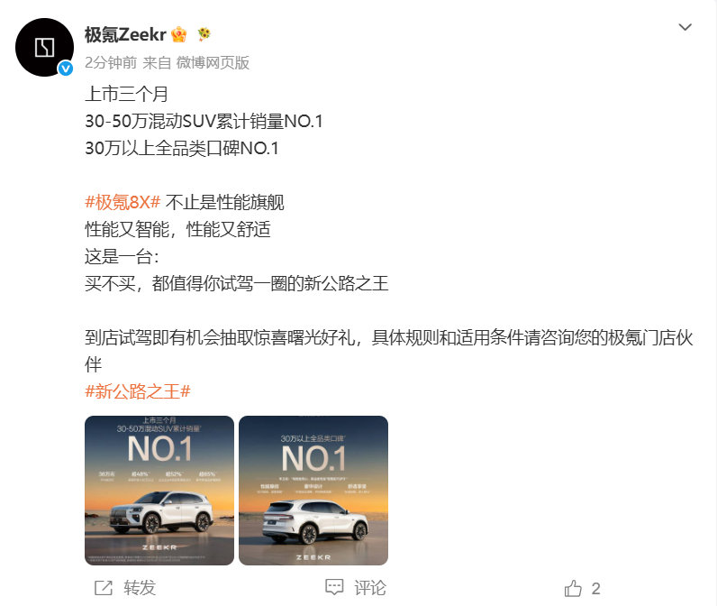 极氪8X获30万以上全品类口碑第一极氪8X30至50万混动SUV累销第一 8月1