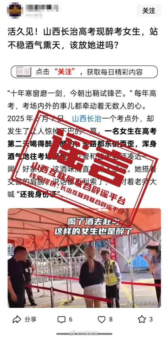 #官方辟谣长治高考现醉酒女生#【#山西长治现醉酒女考生一事不实#】据“山西网络举