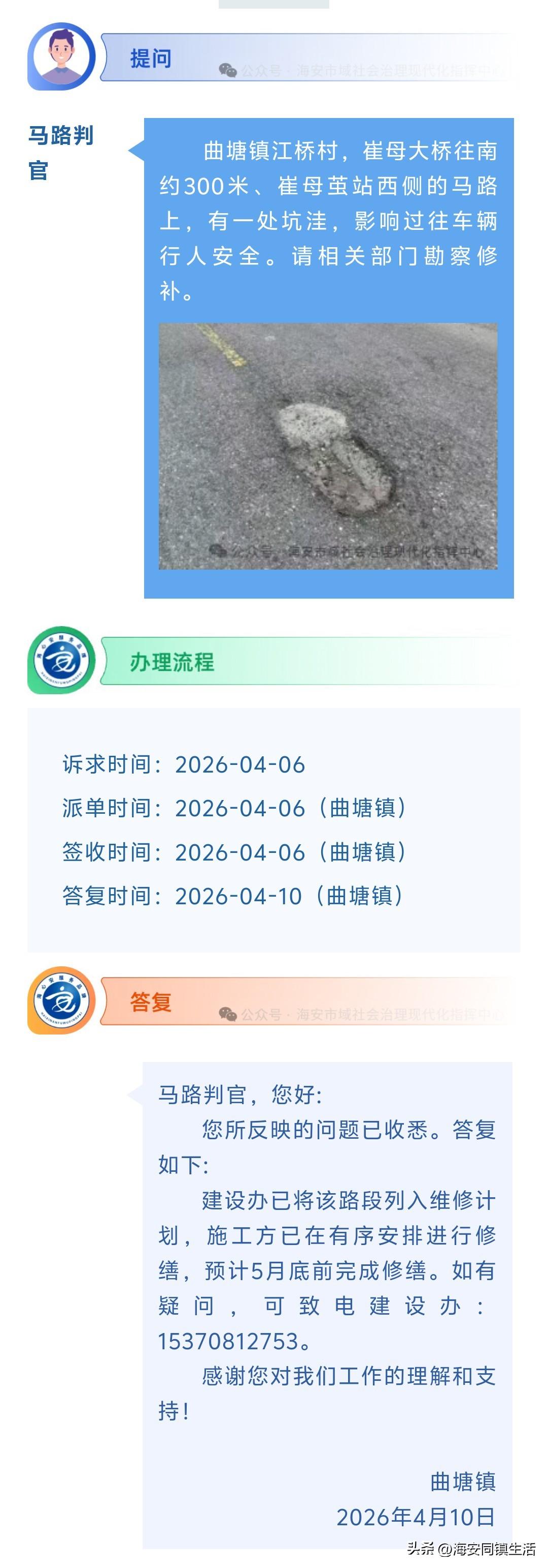 海安网友反映:  曲塘镇江桥村，崔母大桥往南约300米、崔母茧站西侧的马路上，有