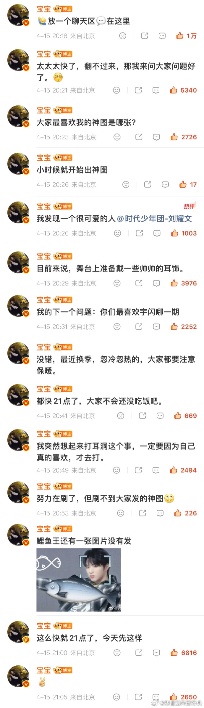 刘耀文演唱会人格大爆发刘耀文预告演唱会造型 刘耀文演唱会人格大爆发，刘耀文预告演