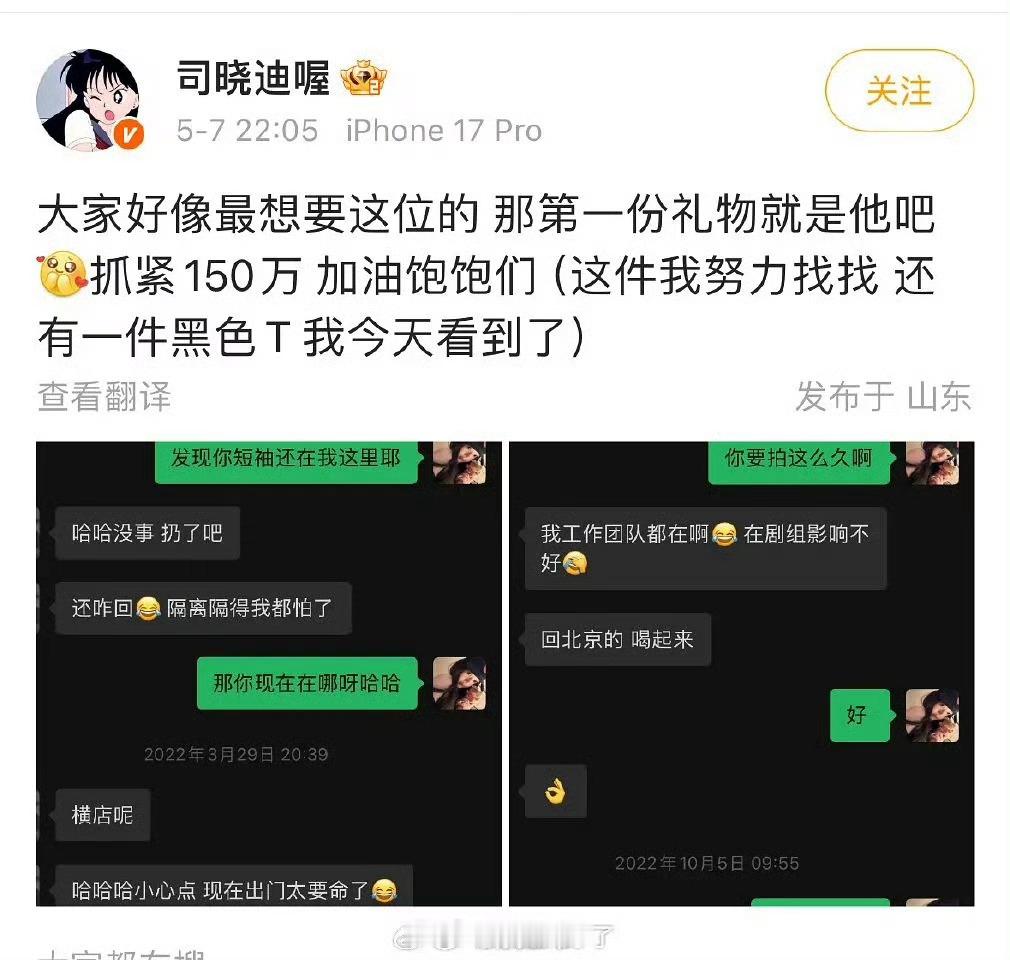 司晓迪又开始了司晓迪被网友打成众星脂粉了 司晓迪送粉丝前任男艺人衣服 