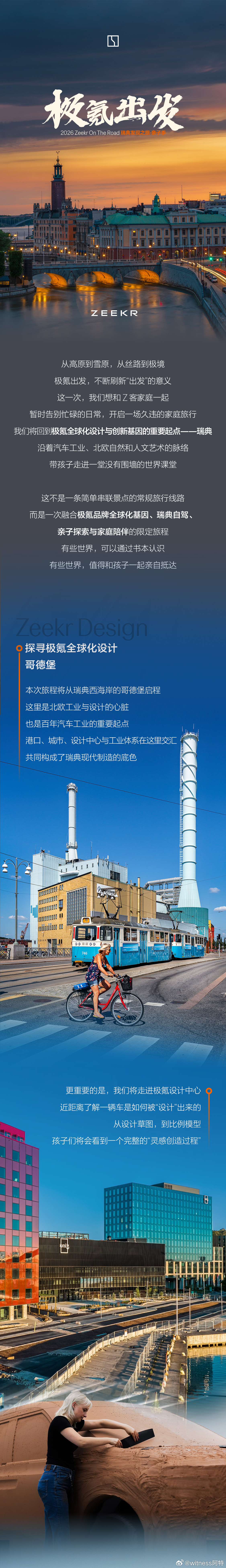 这几天刷社交平台，车友们都在极氪出发。有人驰骋独库公路，有人穿行318川藏线，有