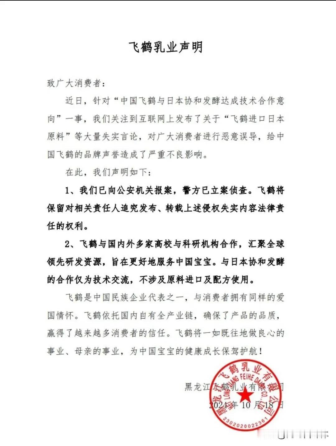 谣言！纯属谣言！
有网友在网络上宣传飞鹤乳业与日本达成合作协议！网络上迅速发酵舆