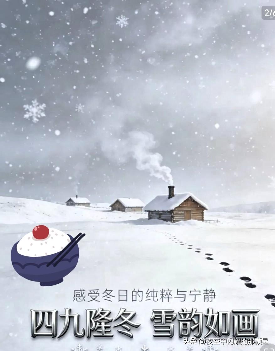 提前通知大家
明天开始
也就是1月17日
就正式进入四九了

明天1月17日正式