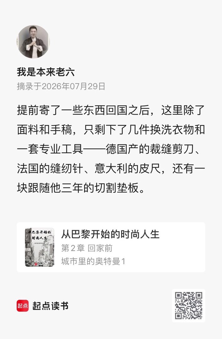我在记录作品的精彩瞬间《从巴黎开始的时尚人生》，快来和我一起分享，万千精彩尽在起