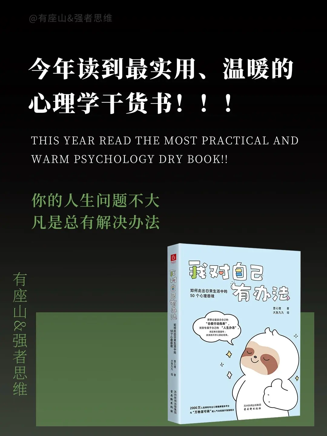 治愈到爆炸，这本书是我低谷期的救赎，这是一本写给所有人的心理学自救手册...