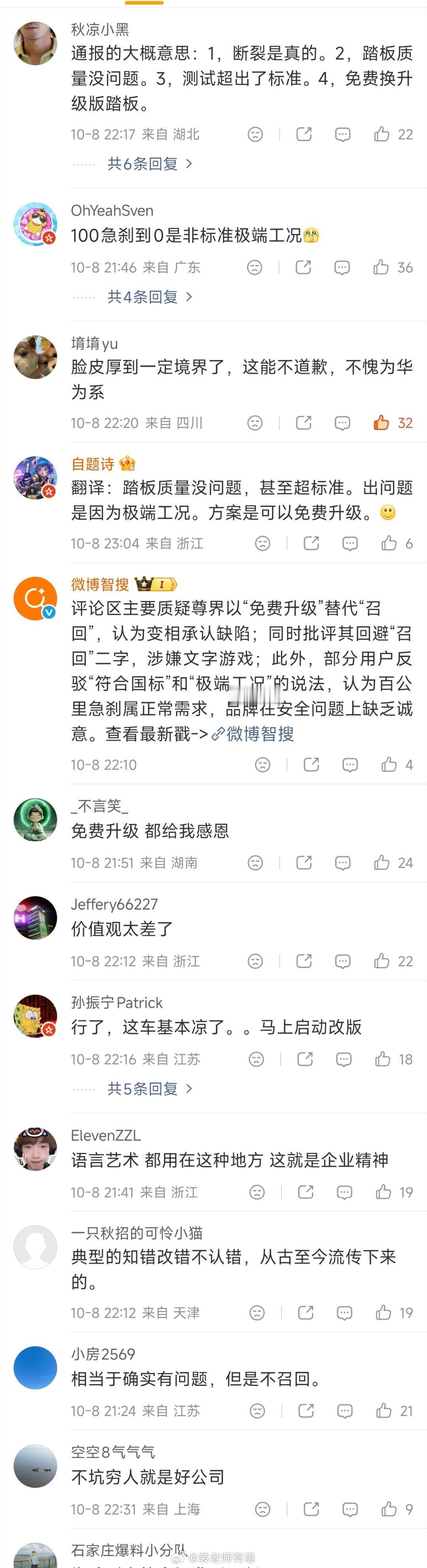 通报下的评论区尊界通报刹车踏板断裂 ​​​