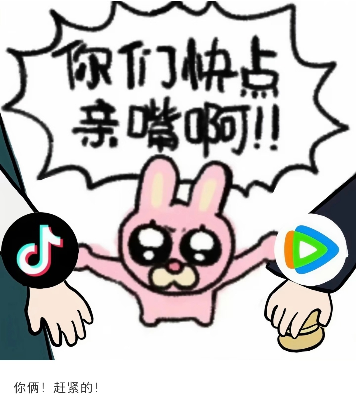 快点和好！！